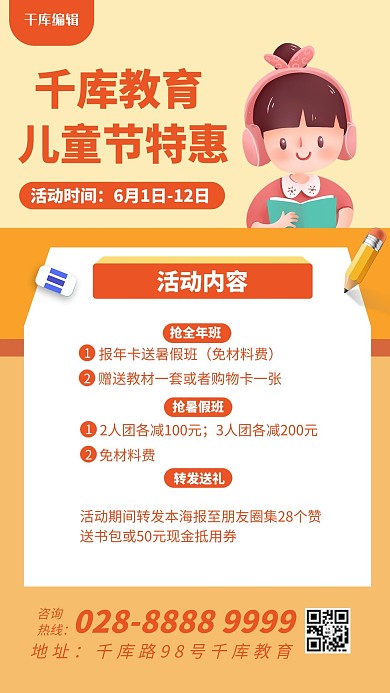 儿童节儿童培训橙色简约海报
