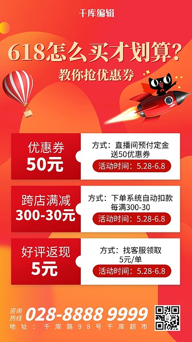 618优惠券橙色简约海报