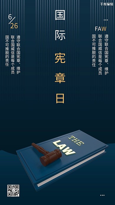 国际宪章日简约蓝色商务风手机海报