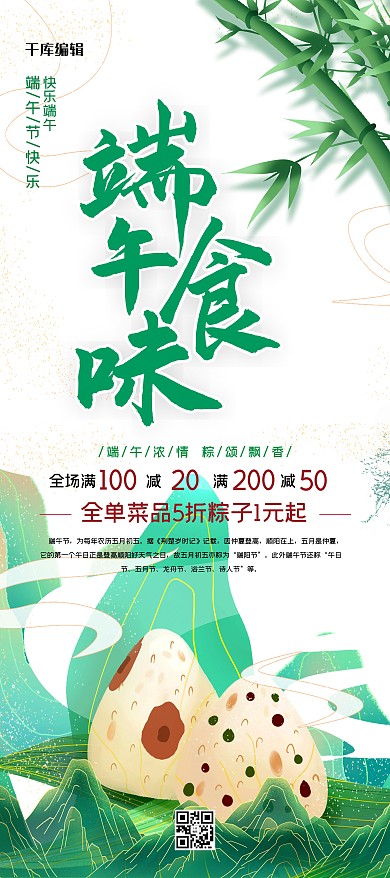 端午食味绿色简约中国风展架