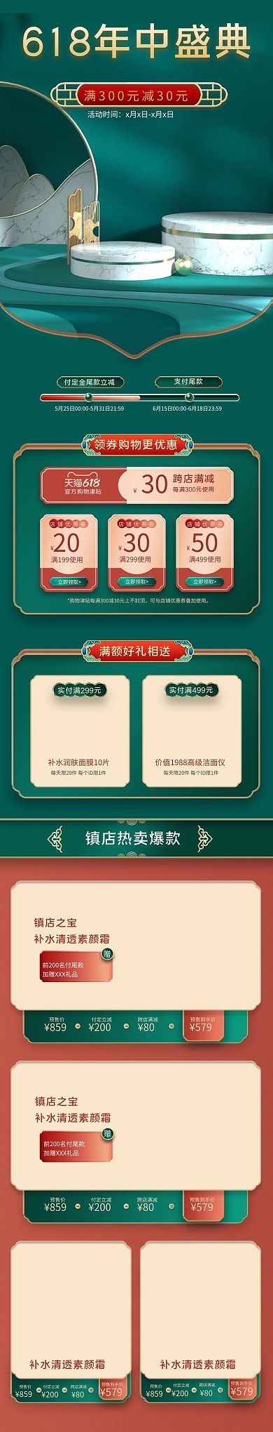  618浮雕国潮绿色红色中国风电商手机端首页