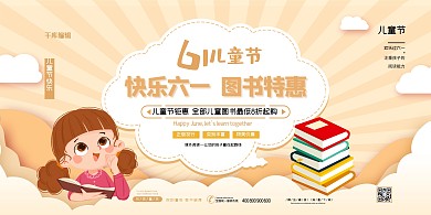 61儿童节黄色简约展板