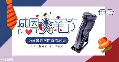 父亲节电器活动撞色电商横版banner