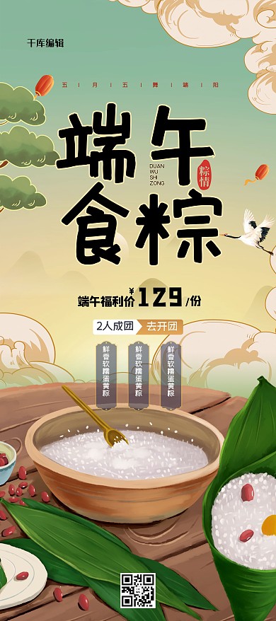 端午食粽绿色国潮风展架