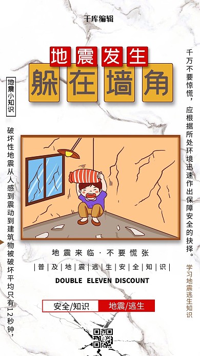 地震小知识人物白色创意海报