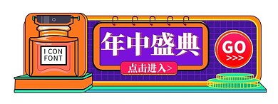 618年中特惠优惠孟菲斯电商胶囊图banner
