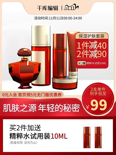 双11主图金色红色简约电商主图