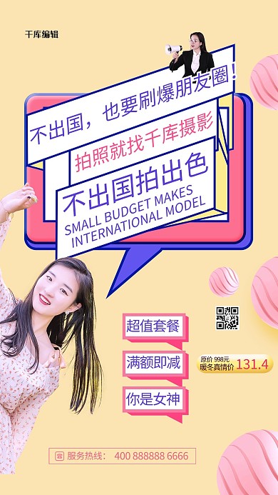 摄影美女黄色创意海报