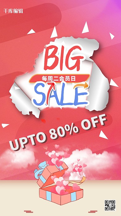 撕纸风礼品粉色创意海报