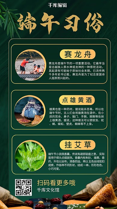 端午习俗介绍摄影图绿色商务风手机海报