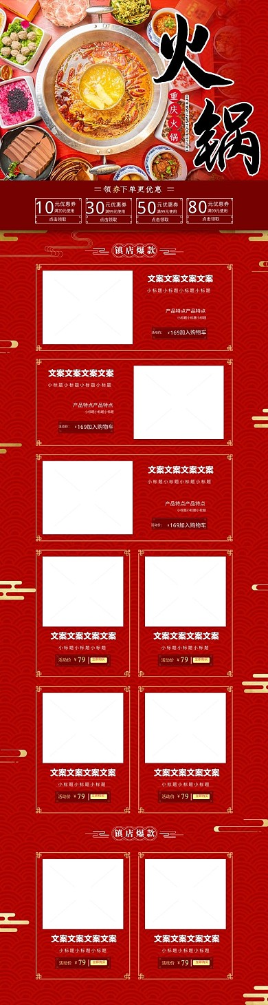 火锅红色中国风电商手机端首页