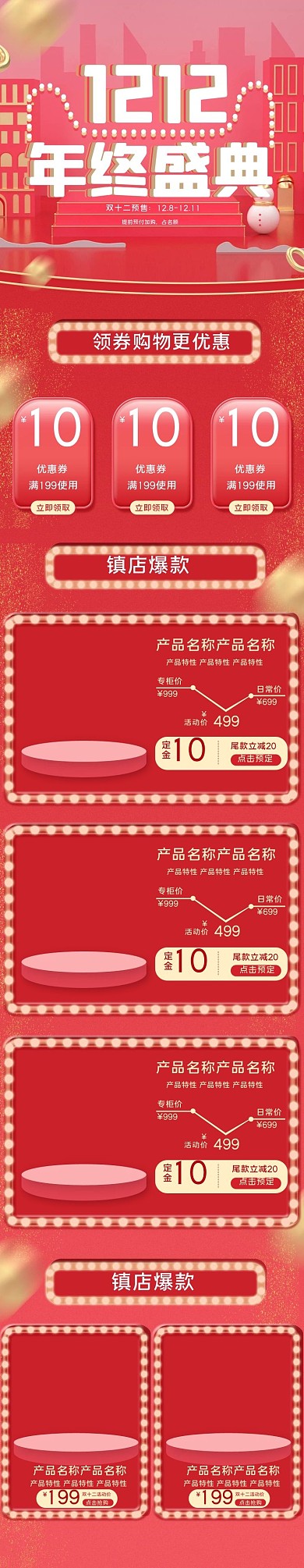 双十二活动预售红色电商手机端首页