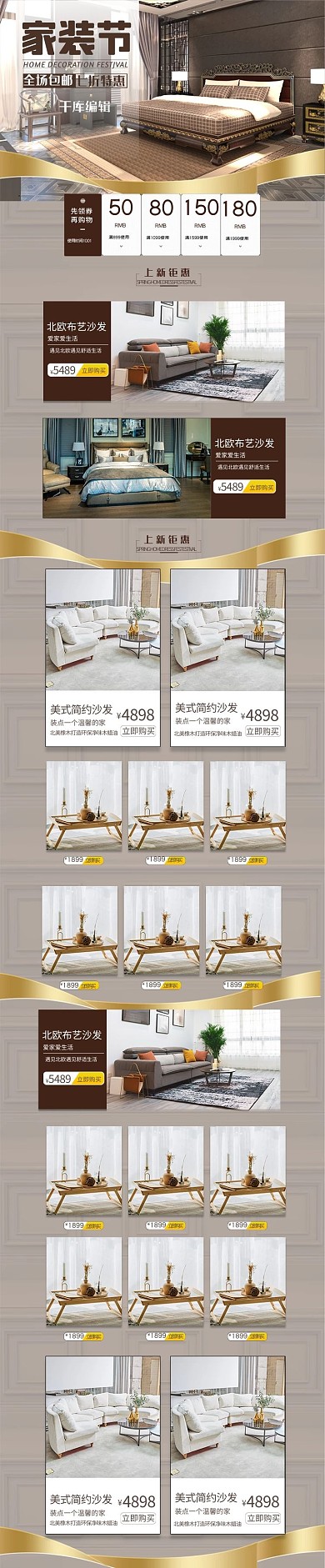 家装家具沙发棕色简约电商手机端首页