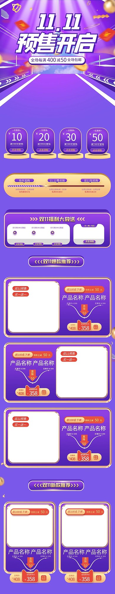 双11预售通用紫色简约电商手机端首页