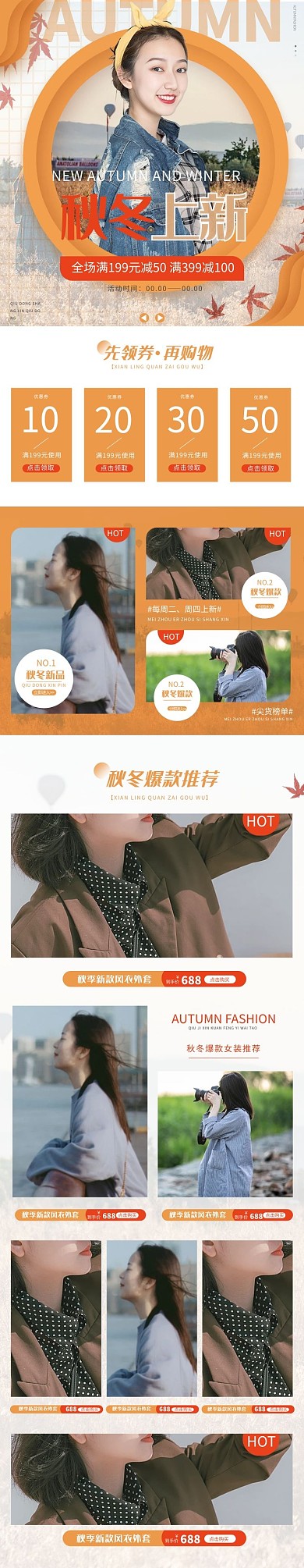 秋冬上新女装橙色简约电商手机端首页