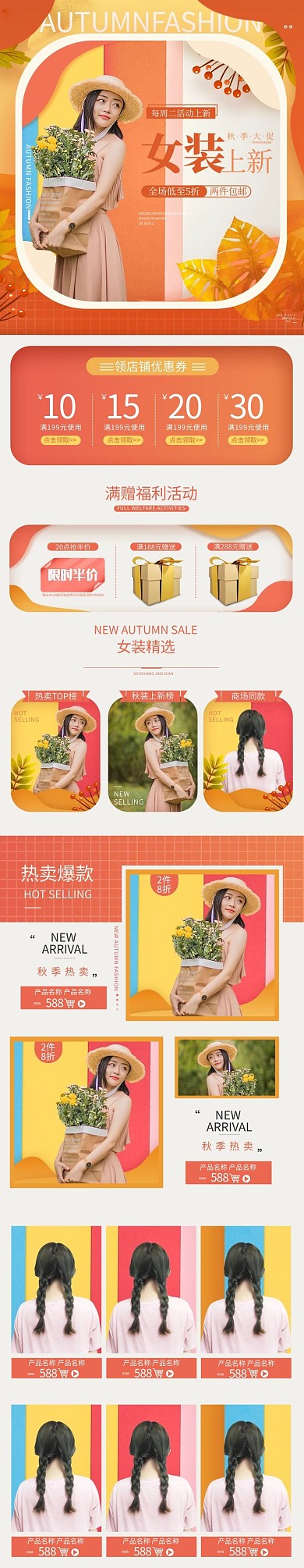 秋季上新女装黄色橙色简约电商手机端首页
