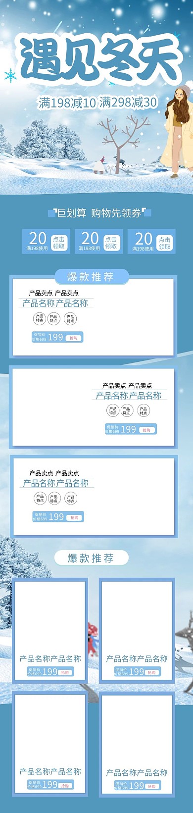 遇见冬天暖冬女装服饰蓝色简约创意手机端首页