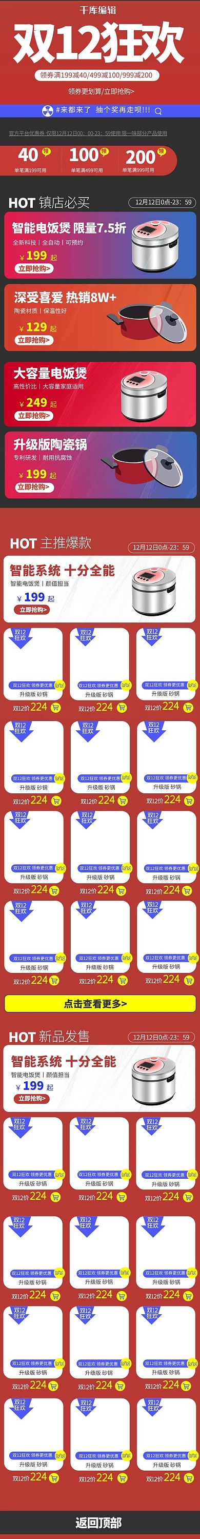 双十二首页电器简约电商手机端首页