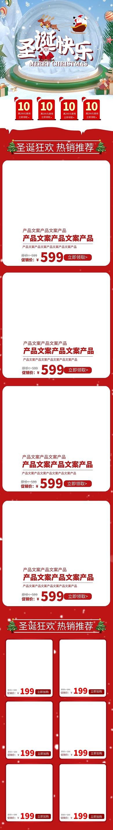 圣诞快乐圣诞节白色简约创意电商手机端首页