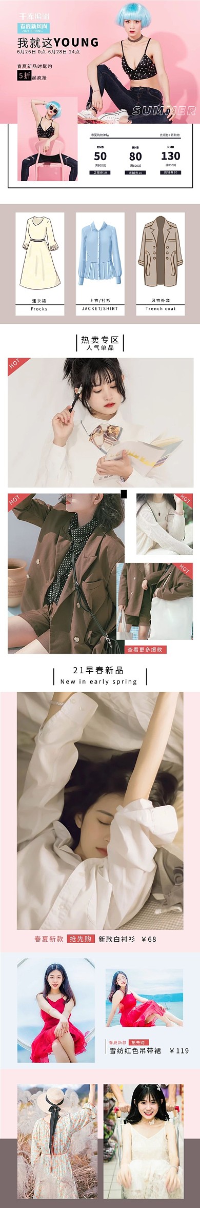 春夏新风尚女装服饰浅色系小清新电商手机端首页