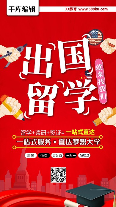 出国留学红色醒目培训辅导宣传广告海报