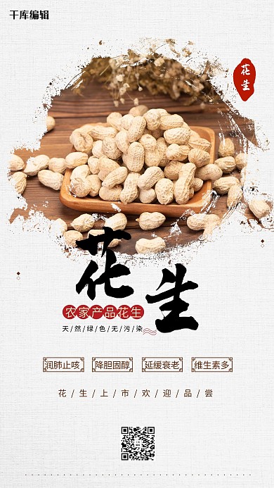 农产品花生摄影图灰色创意海报