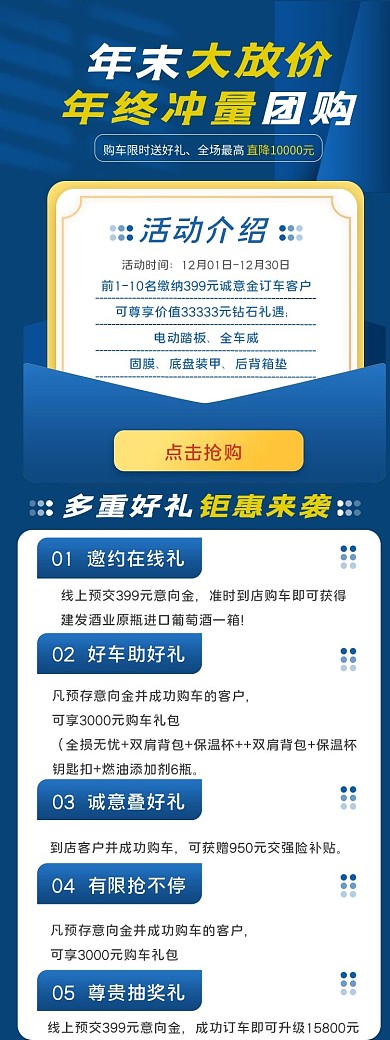 购车节年末4S店活动电商详情页关联页