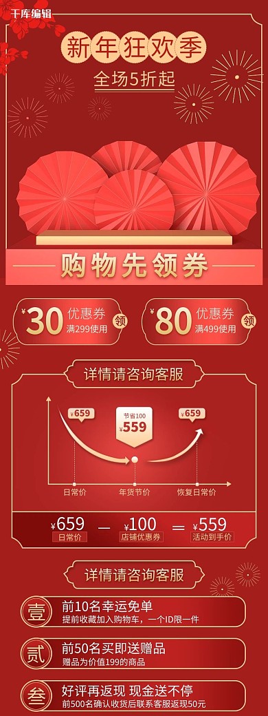年货节优惠券曲线红色简约中国风电商关联页详情页