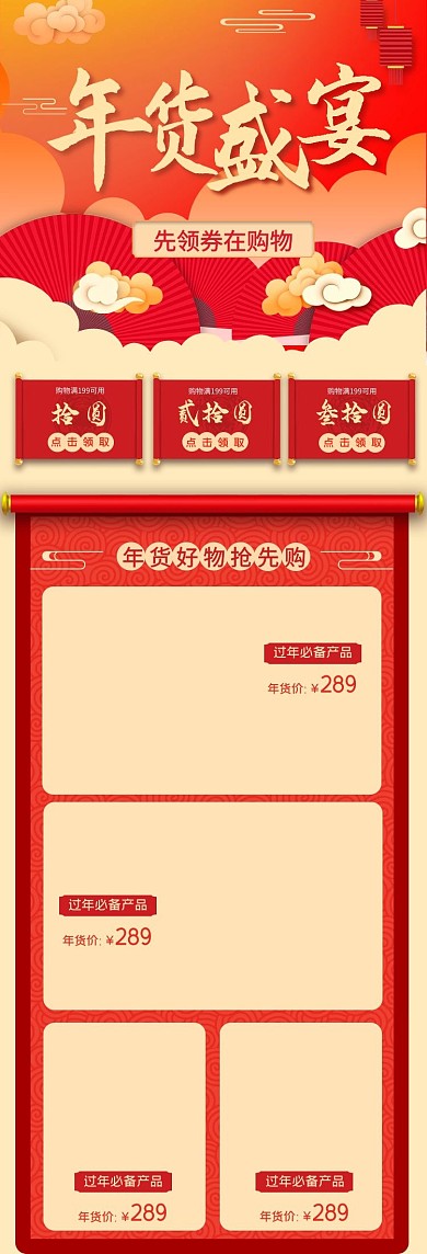 年货节祥云卷轴红色黄色中国风电商关联页详情页