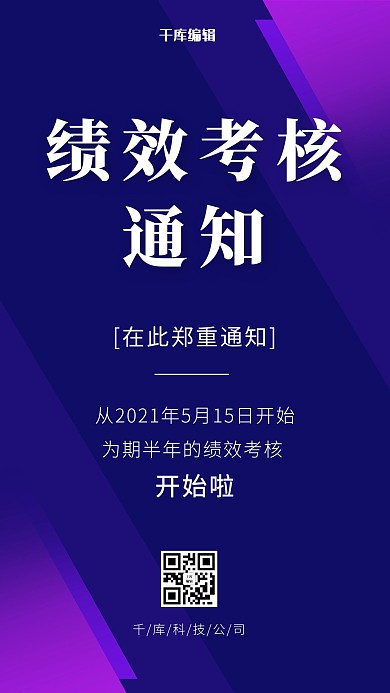 绩效考核通知几何蓝紫渐变简约海报