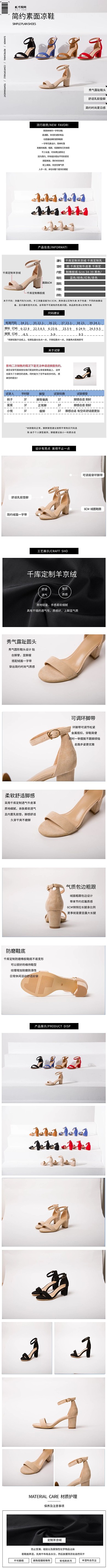夏天女士凉鞋电商详情页