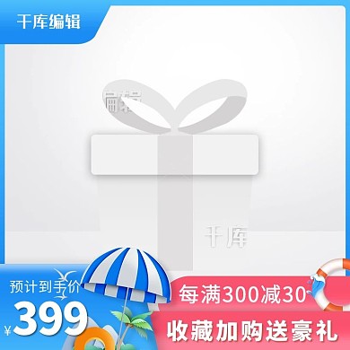 夏季防晒物品遮阳伞蓝色创意风格电商主图
