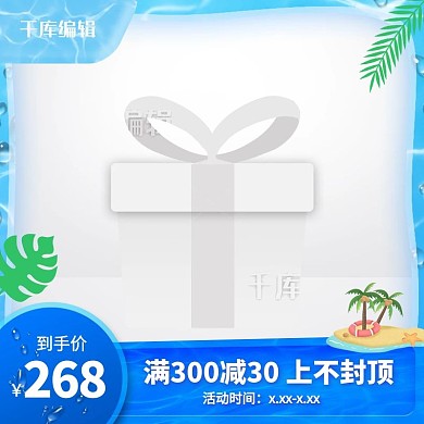 夏天防晒物品沙滩蓝色创意风格电商主图