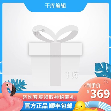 夏天防晒物品游泳圈蓝色创意风格电商主图