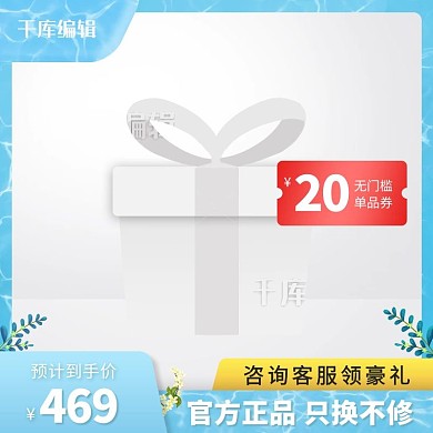 夏天防晒物品优惠券蓝色创意风格电商主图