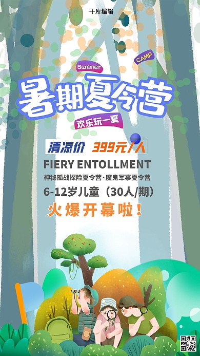 暑期夏令营探险奇幻夏令营招生绿色手绘扁平海报