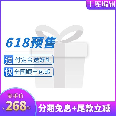 618预售促销紫色电商主图