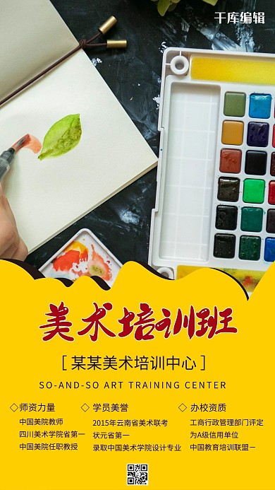 美术培训班绘画黄色创意海报