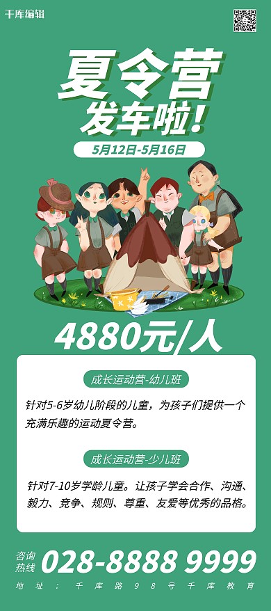夏令营户外露营绿色简约展架