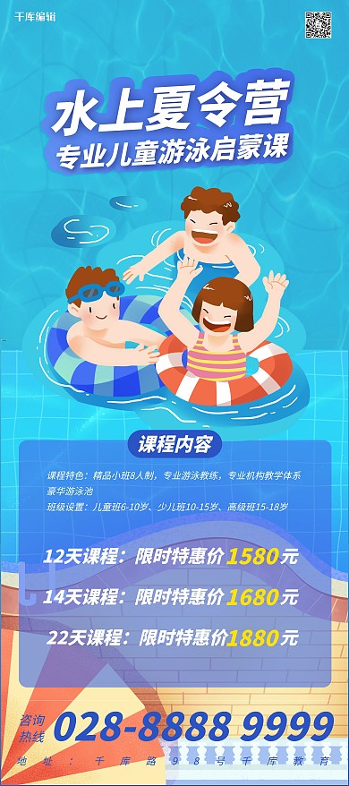 夏令营游泳蓝色简约展架