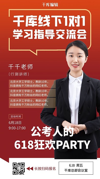 金牌讲师女老师红色渐变大字海报