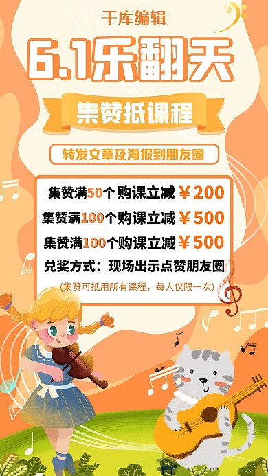 六一儿童节音乐课程促销橙色卡通手机海报