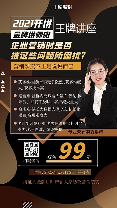 营销裂变几何黑金商务扁平海报