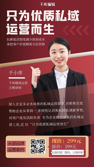 营销裂变人物红色商务海报