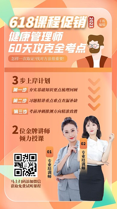 618课程促销人物黄色简约海报