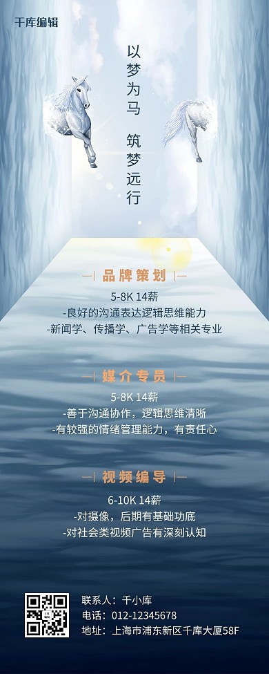 人才招聘招新蓝色商务风营销长图