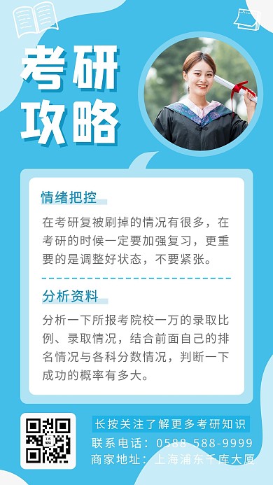 考研攻略女生蓝色简约海报