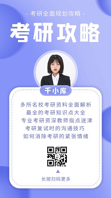 考研攻略女生紫色渐变 清新海报