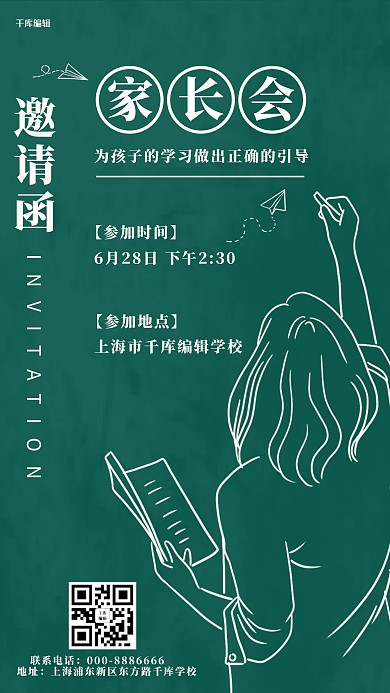 家长会邀请函墨绿色简约手机海报