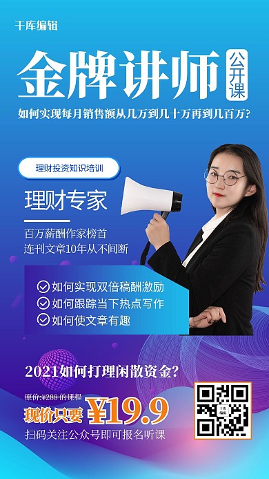 金牌讲师人物蓝色渐变海报
